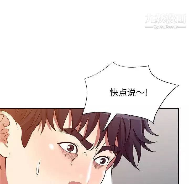 我的繼妹好善良第24話
