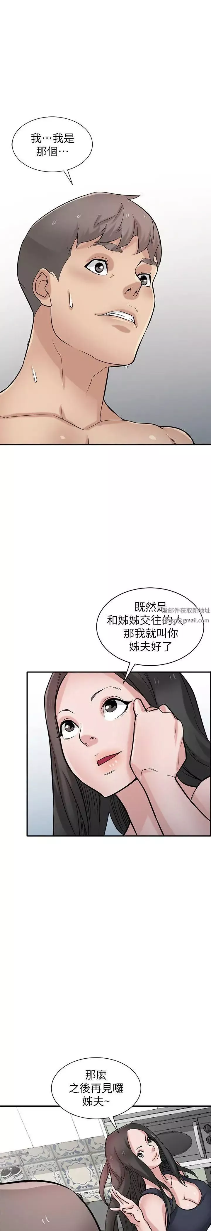 驯服小姨子-第40话-姊姊的男人就叫姊夫 - 图片 29