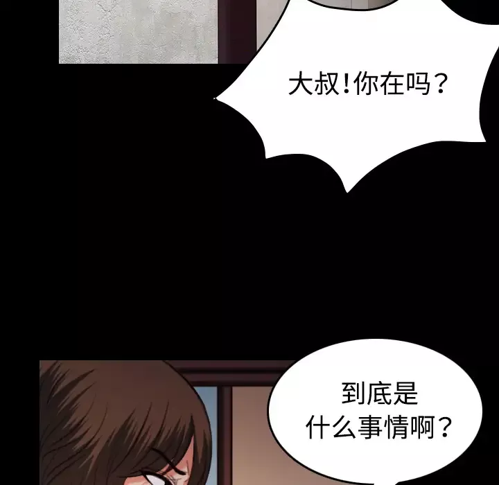 炼狱鬼岛-第39话 - 图片 43