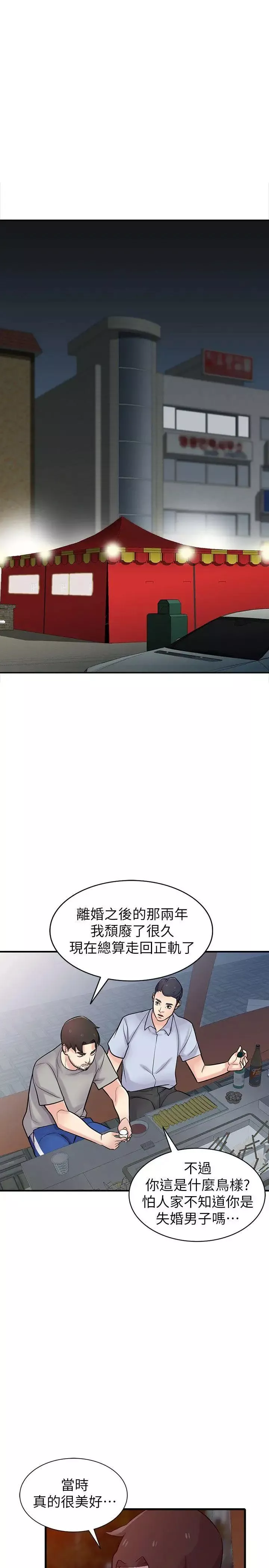 馴服小姨子第41話-同學會的危險誘惑