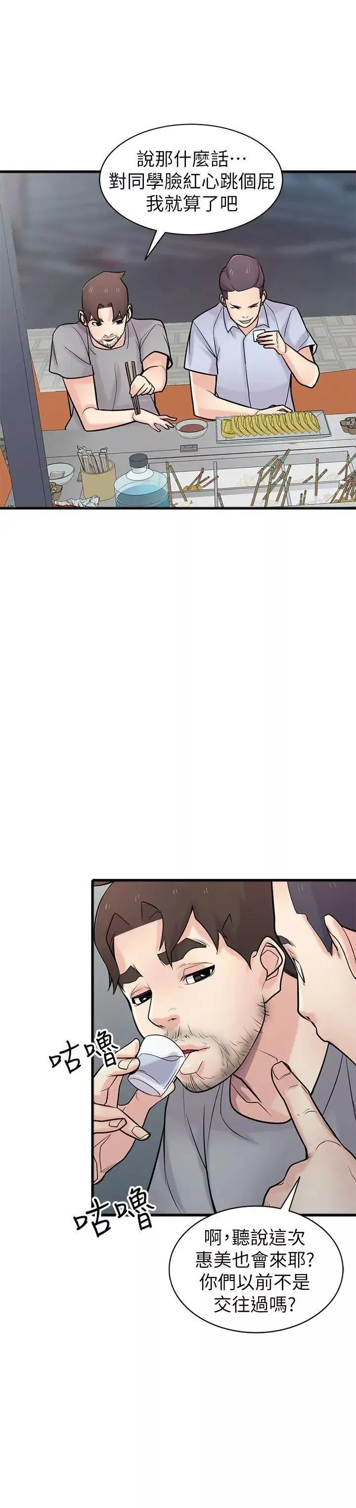 驯服小姨子-第41话-同学会的危险诱惑 - 图片 8
