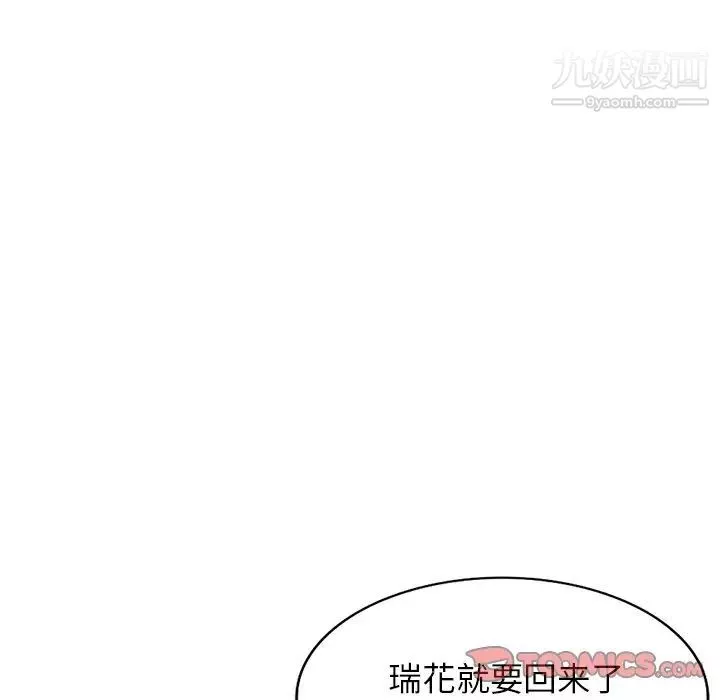 我的繼妹好善良最終話