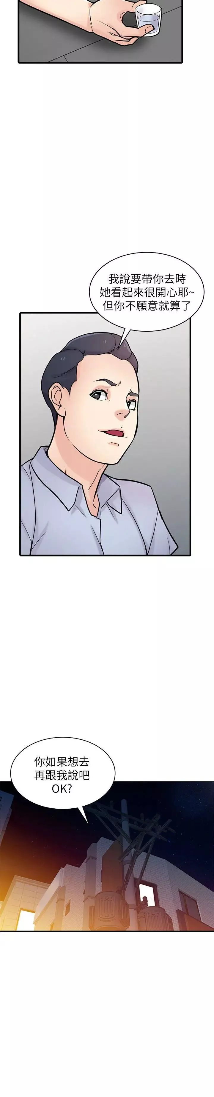 驯服小姨子-第41话-同学会的危险诱惑 - 图片 16