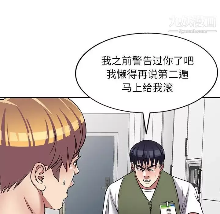 我的继妹好善良-最终话 - 图片 35