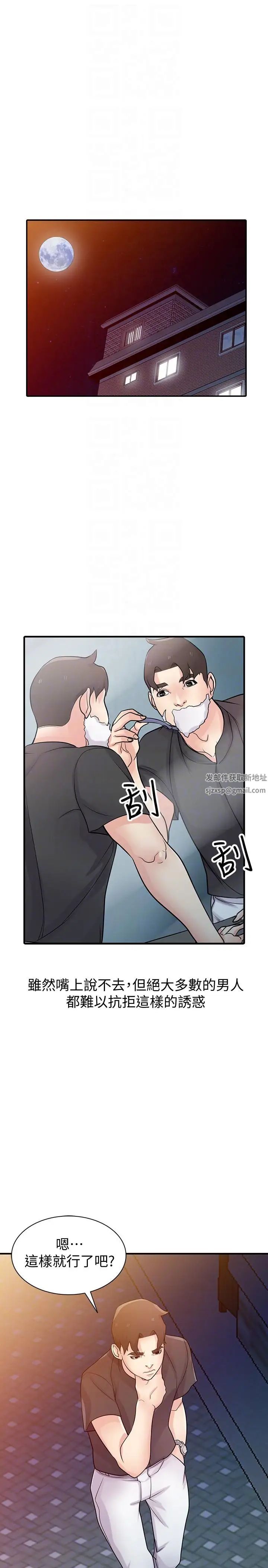 驯服小姨子第41话-同学会的危险诱惑