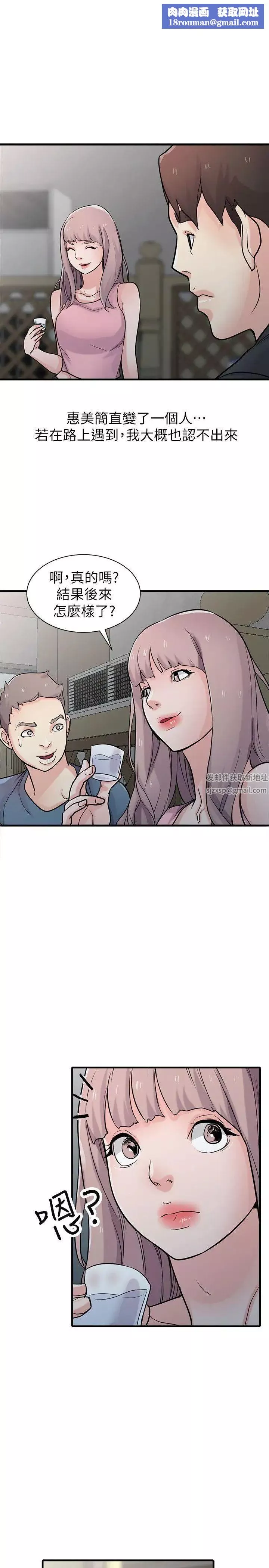驯服小姨子-第41话-同学会的危险诱惑 - 图片 20