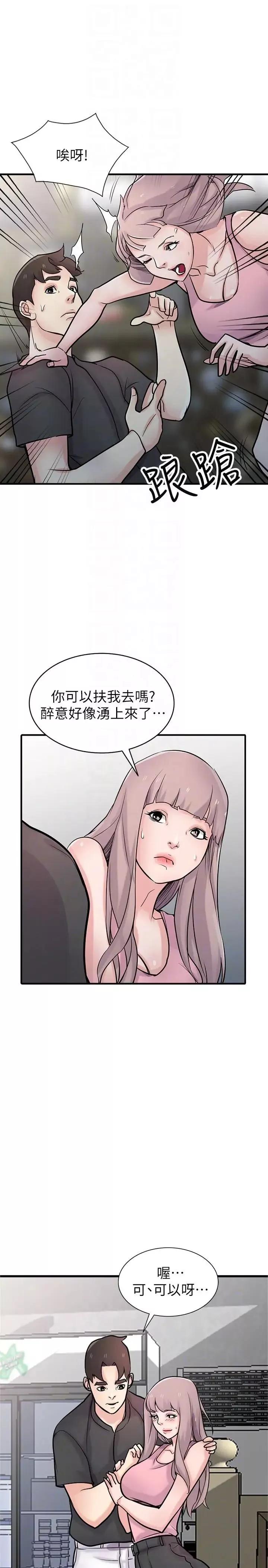 馴服小姨子第41話-同學會的危險誘惑