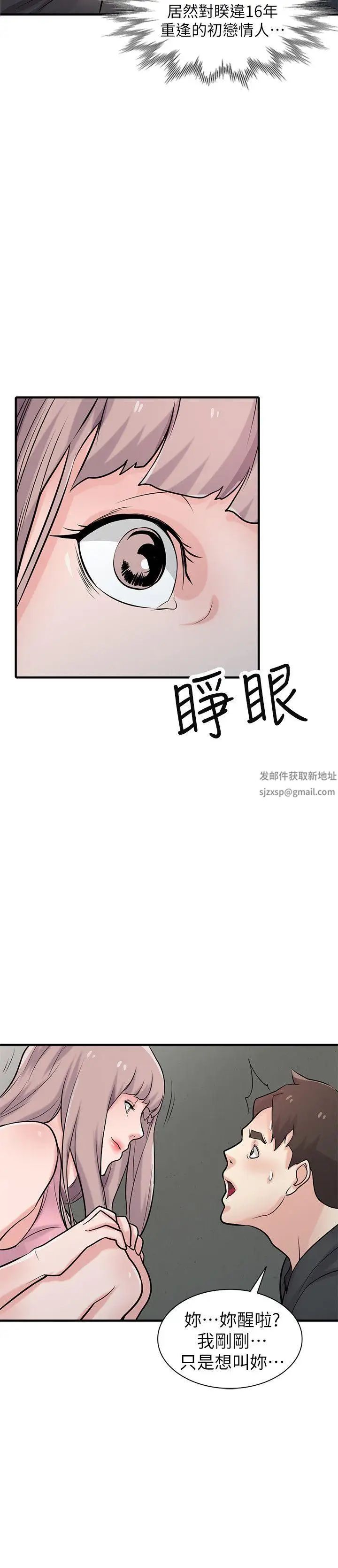 馴服小姨子第41話-同學會的危險誘惑