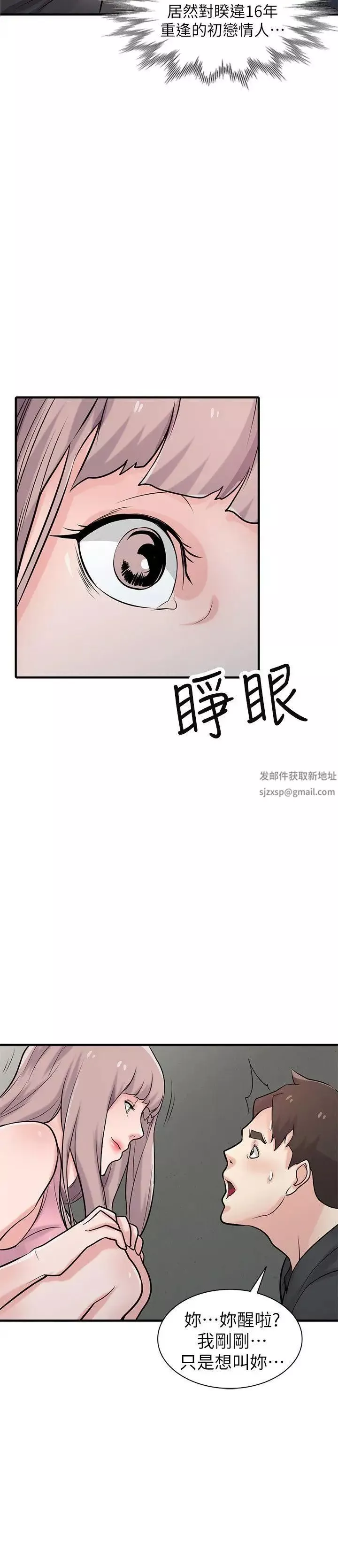 馴服小姨子第41話-同學會的危險誘惑