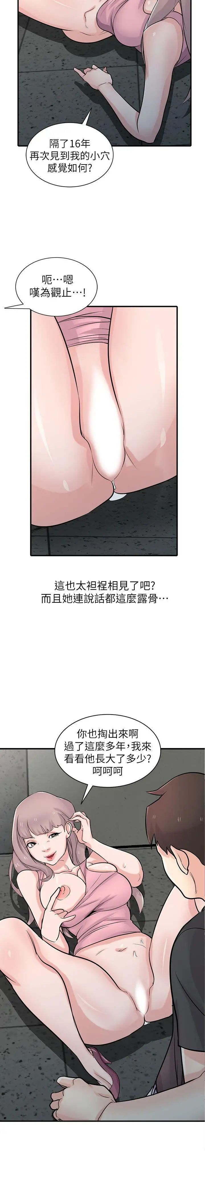驯服小姨子第41话-同学会的危险诱惑