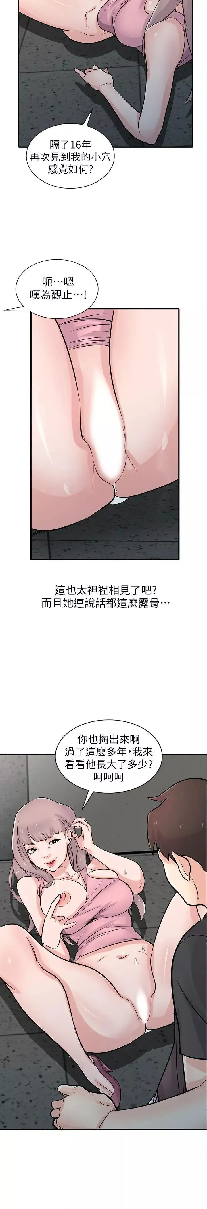 馴服小姨子第41話-同學會的危險誘惑