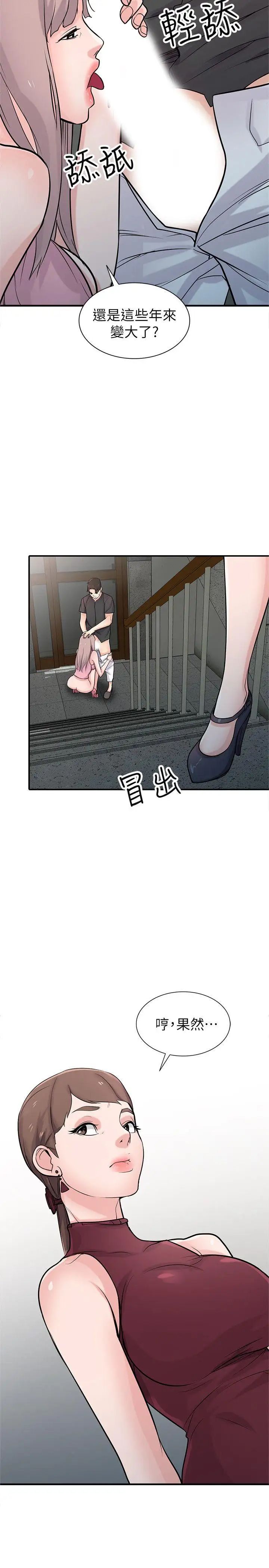 驯服小姨子第41话-同学会的危险诱惑