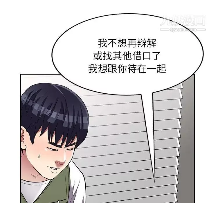 我的继妹好善良-最终话 - 图片 61