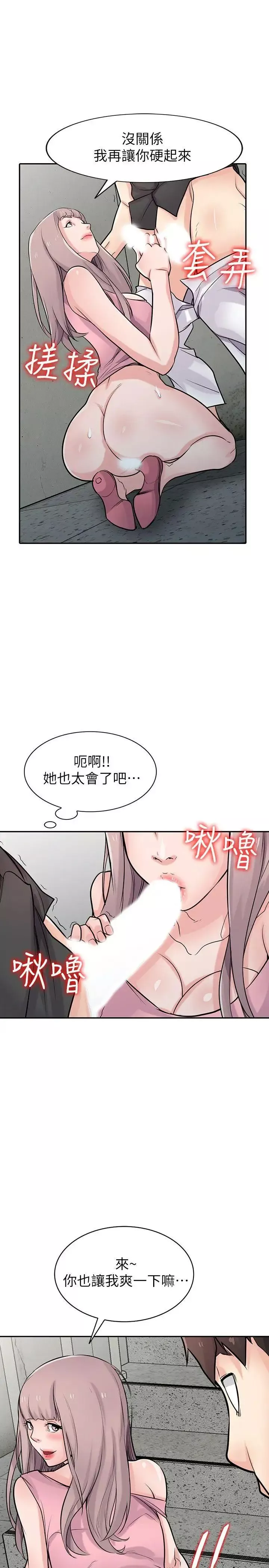 驯服小姨子-第42话-你也是来享受的吧 - 图片 8