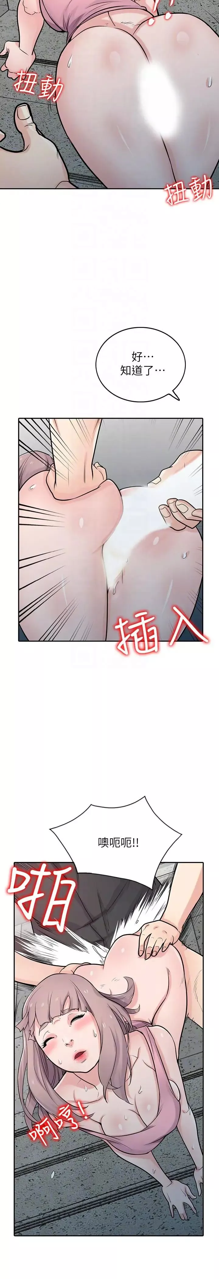 驯服小姨子-第42话-你也是来享受的吧 - 图片 9