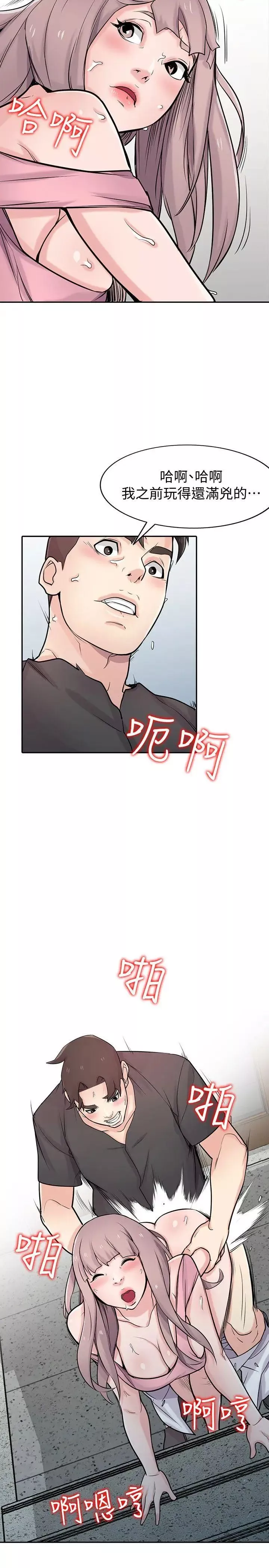 驯服小姨子-第42话-你也是来享受的吧 - 图片 12