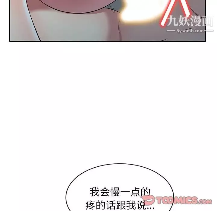 我的继妹好善良-最终话 - 图片 93
