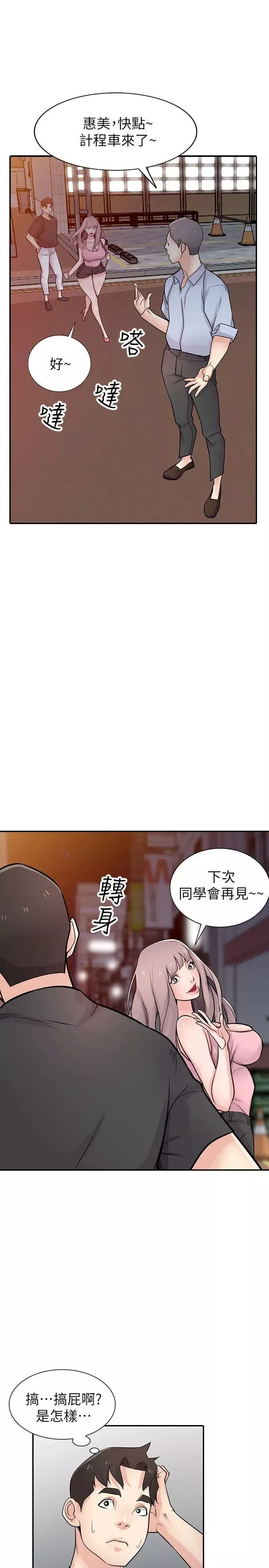 馴服小姨子第42話-你也是來享受的吧