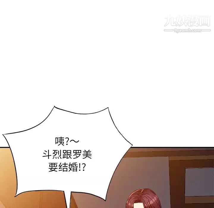 我的继妹好善良-最终话 - 图片 125