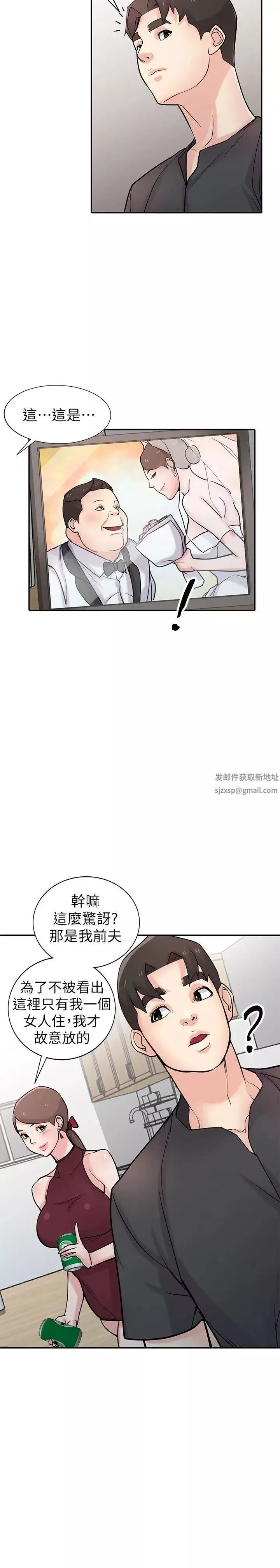 馴服小姨子第43話-魅惑的友人前妻