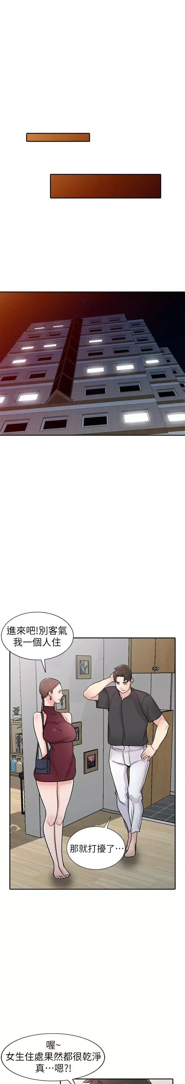 馴服小姨子第43話-魅惑的友人前妻