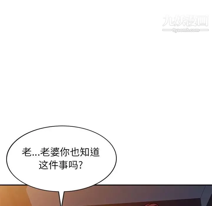 我的继妹好善良-最终话 - 图片 130