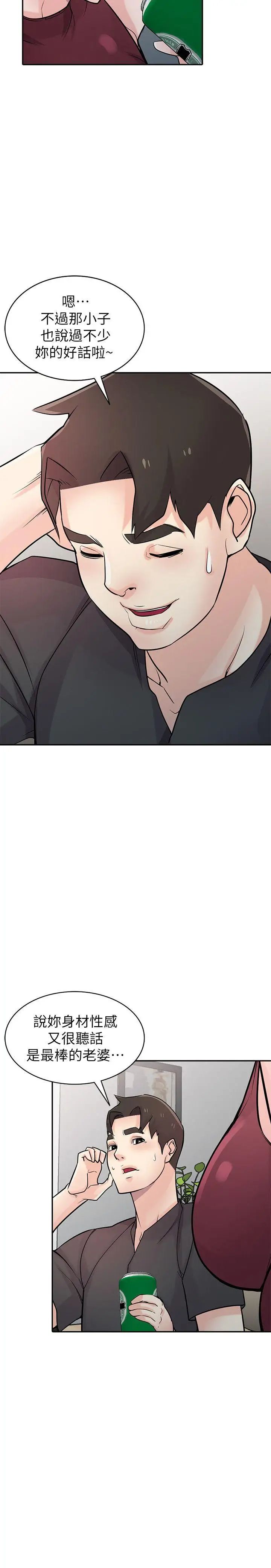 馴服小姨子第43話-魅惑的友人前妻