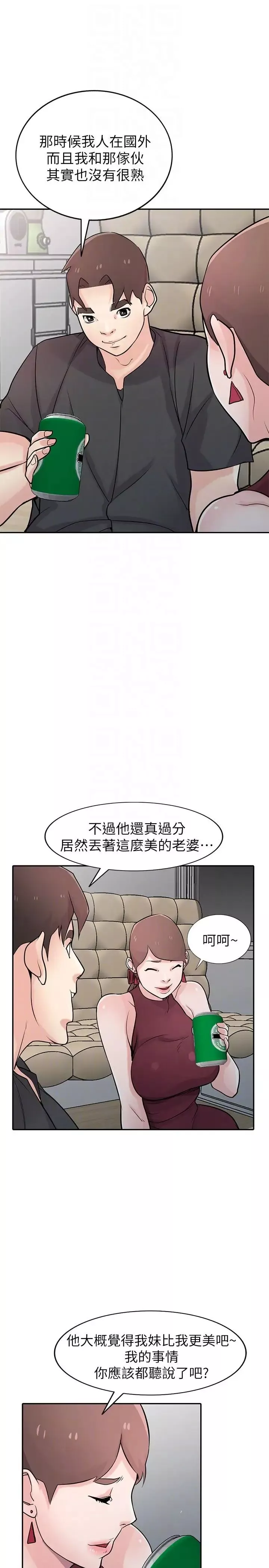 馴服小姨子第43話-魅惑的友人前妻