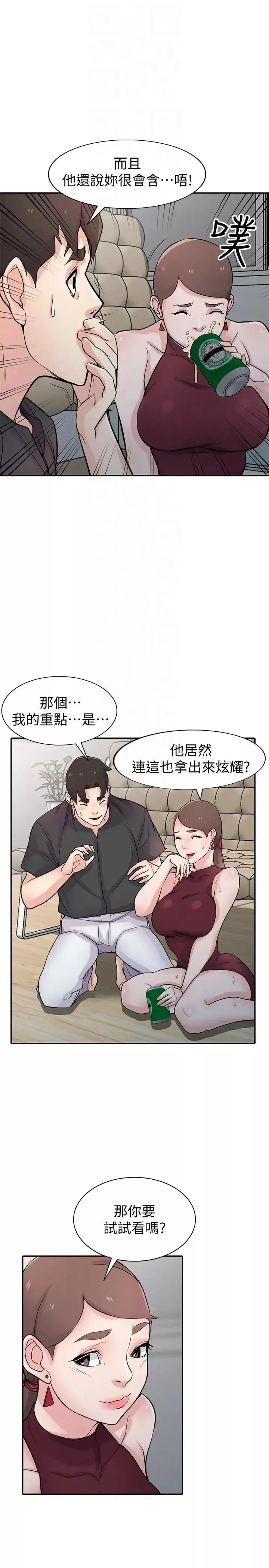 馴服小姨子第43話-魅惑的友人前妻