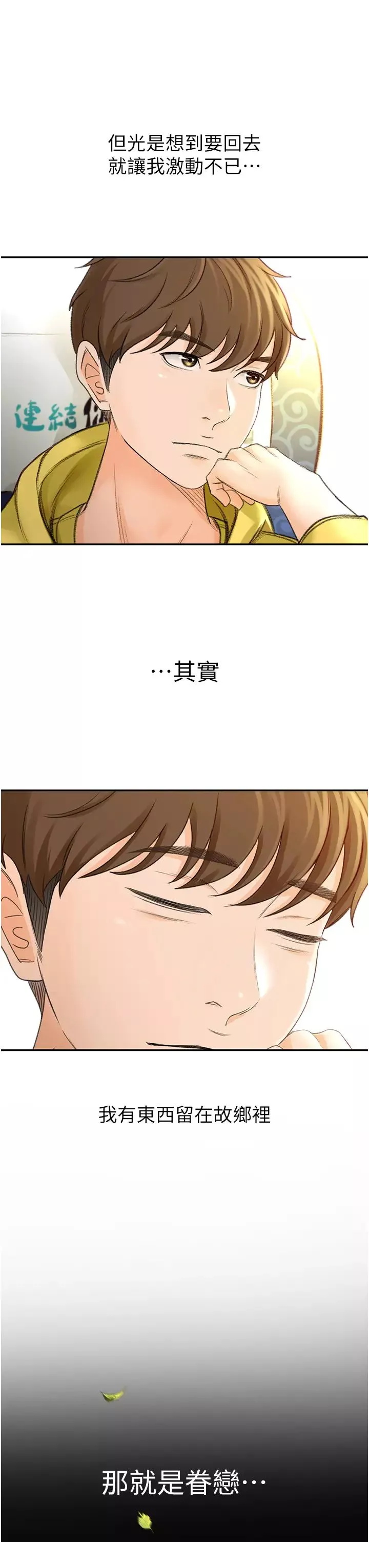 劍道學姊第1話-好久不見，我的初戀