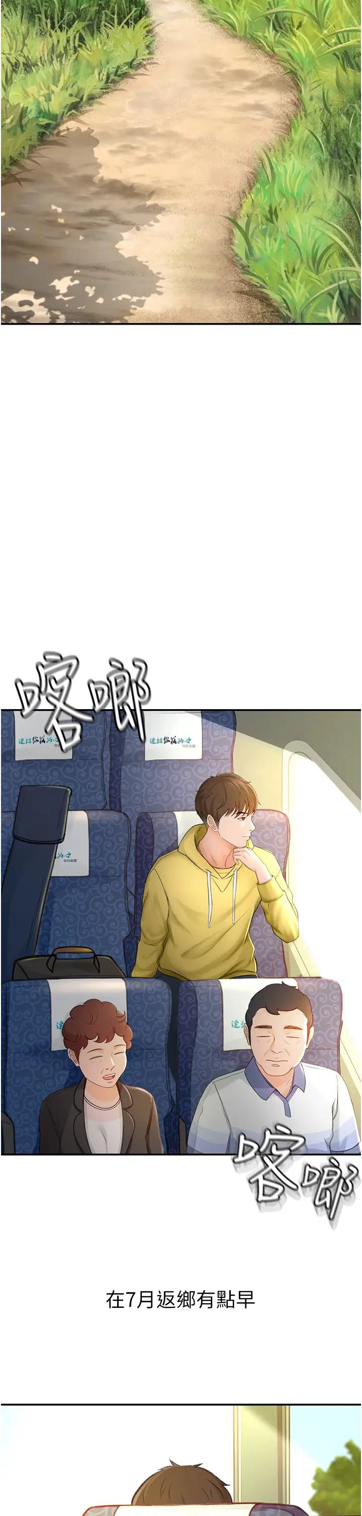 劍道學姊第1話-好久不見，我的初戀