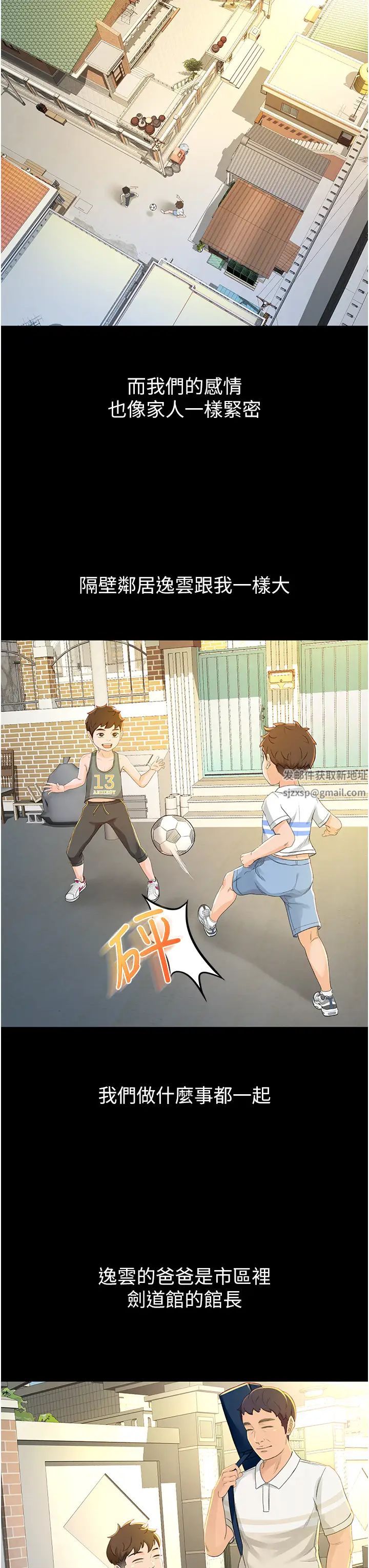 劍道學姊第1話-好久不見，我的初戀