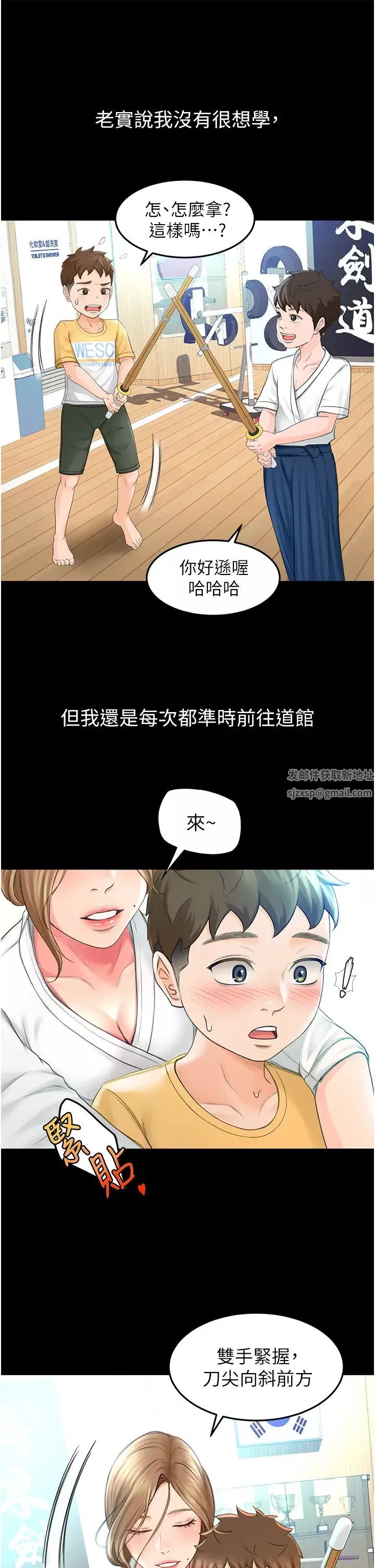 劍道學姊第1話-好久不見，我的初戀
