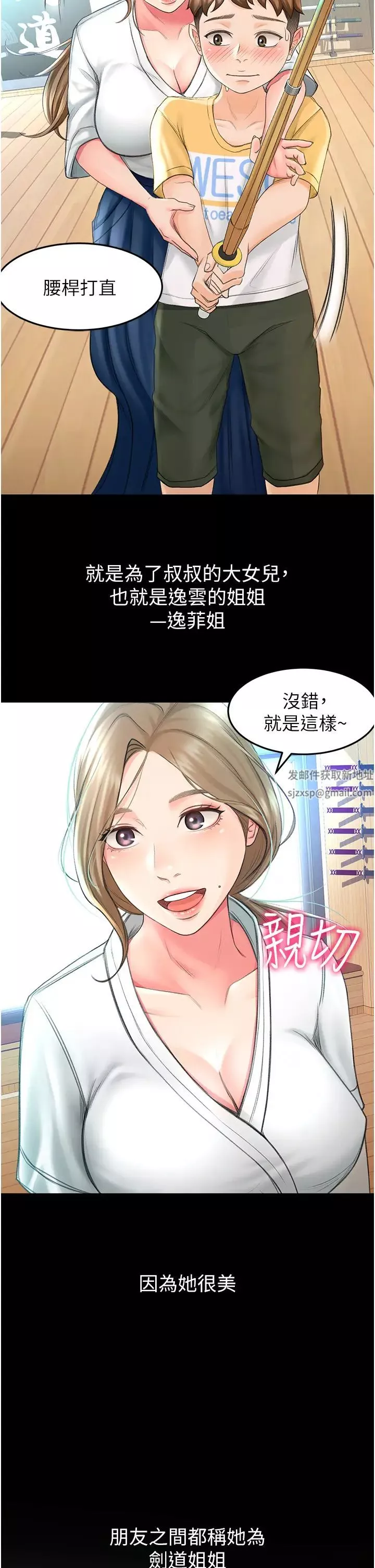 劍道學姊第1話-好久不見，我的初戀