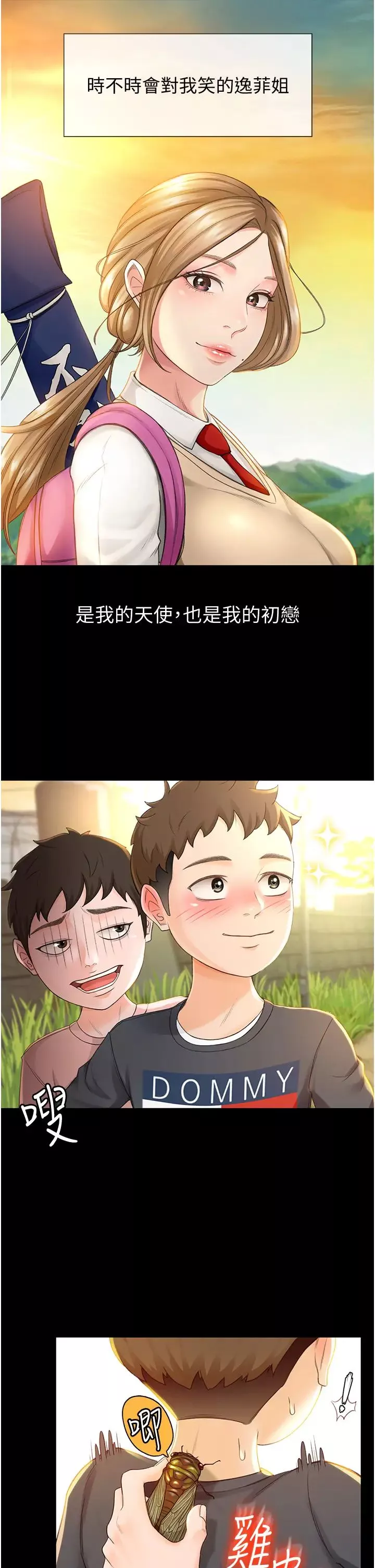 剑道学姊-第1话-好久不见，我的初恋 - 图片 13