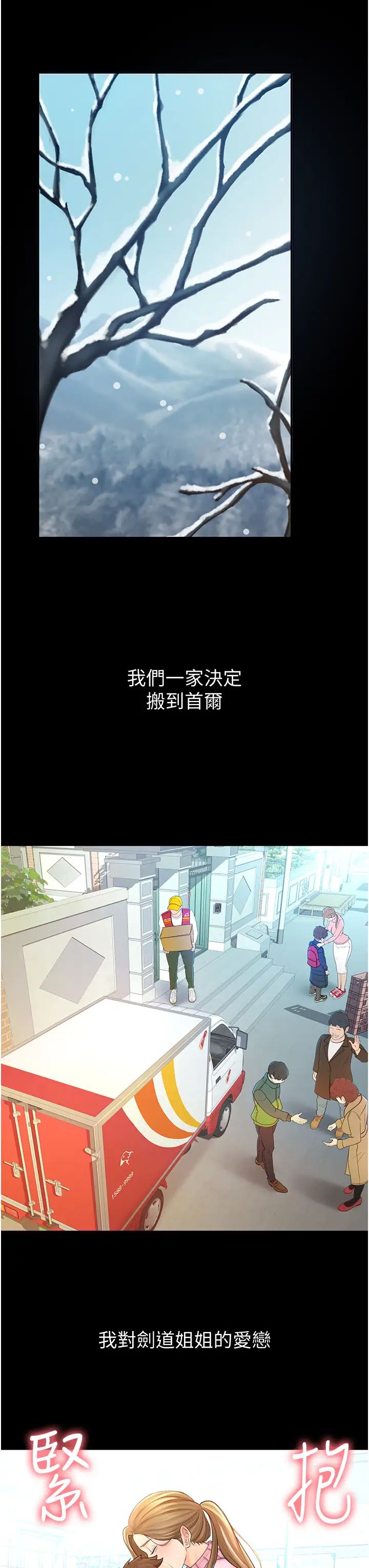 剑道学姊第1话-好久不见，我的初恋