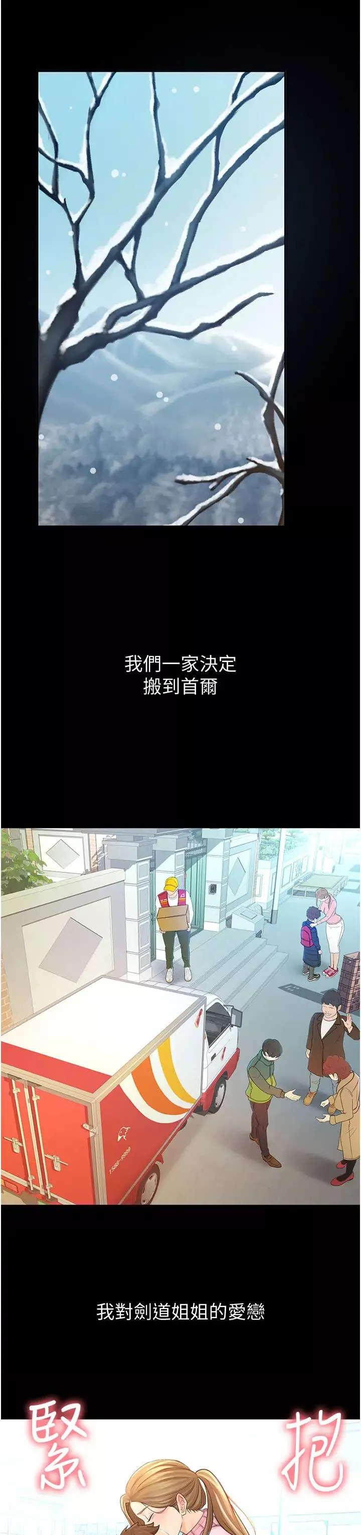 剑道学姊-第1话-好久不见，我的初恋 - 图片 15