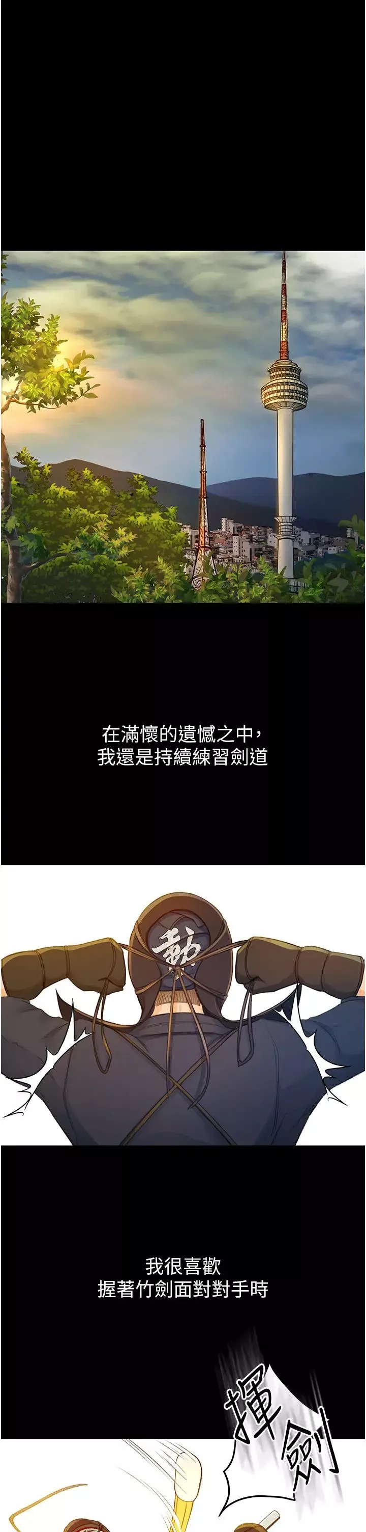 劍道學姊第1話-好久不見，我的初戀