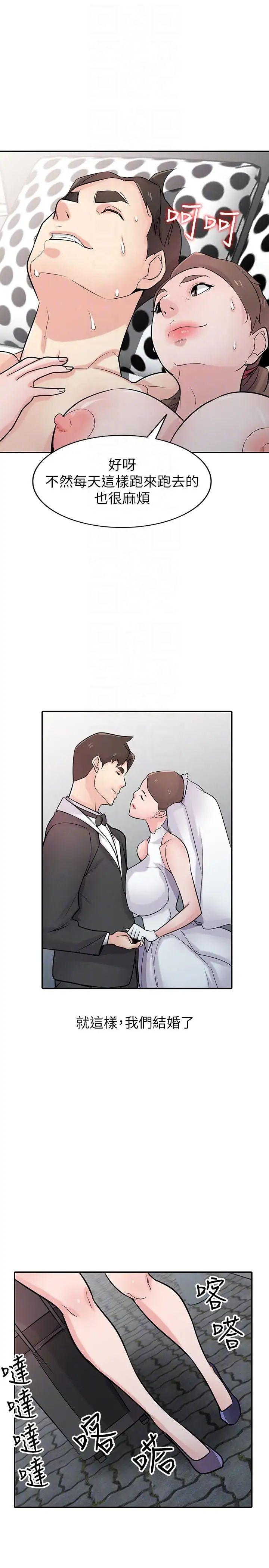 馴服小姨子第43話-魅惑的友人前妻