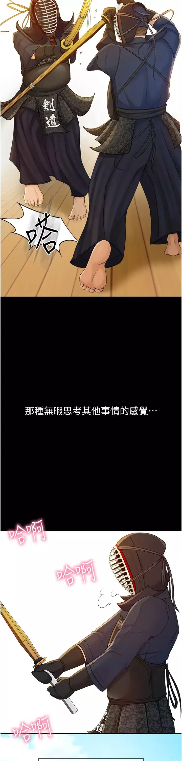 剑道学姊-第1话-好久不见，我的初恋 - 图片 18