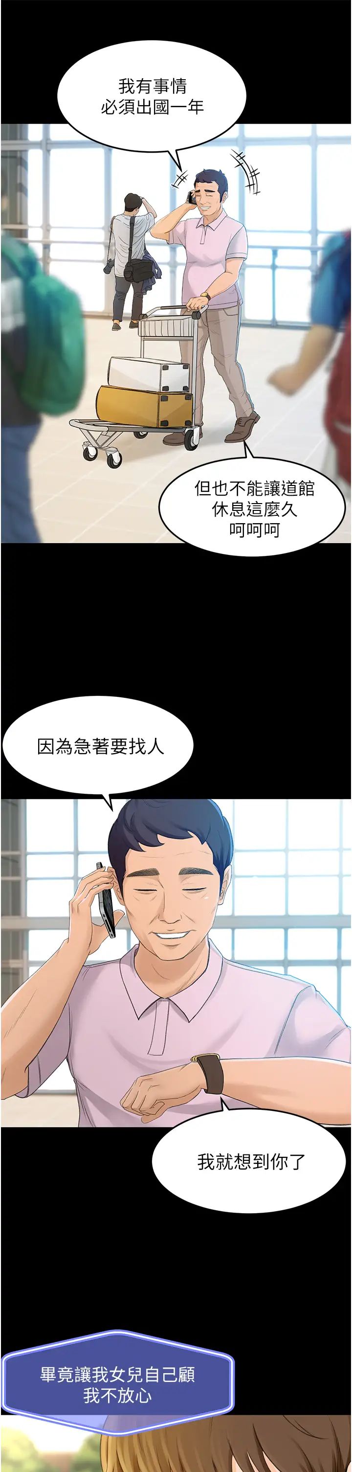 剑道学姊第1话-好久不见,我的初恋