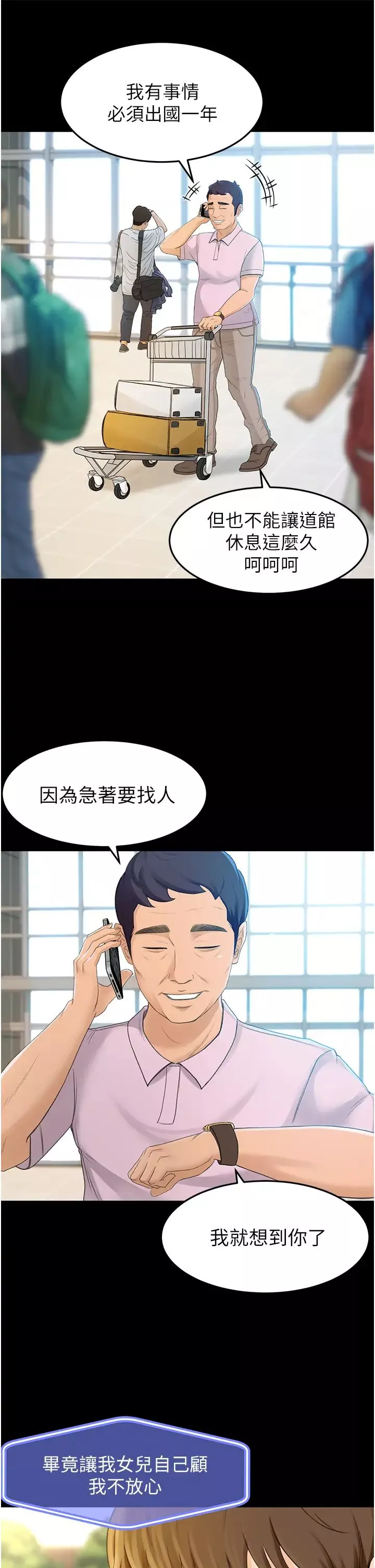 劍道學姊第1話-好久不見，我的初戀
