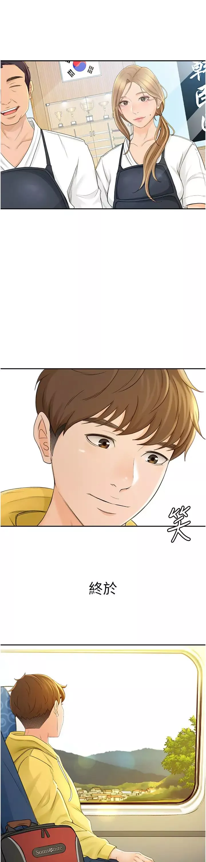 劍道學姊第1話-好久不見，我的初戀