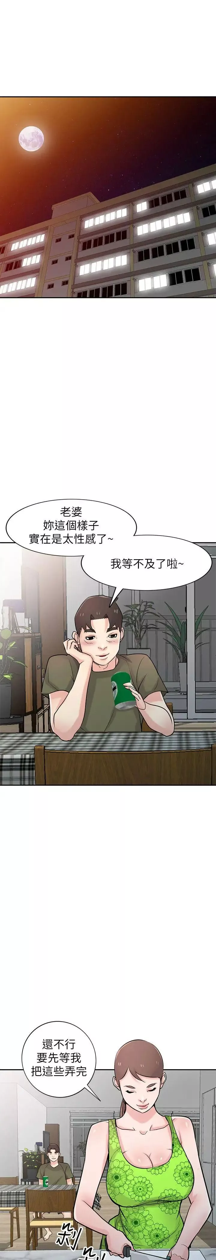 馴服小姨子第44話-小姨子再次回歸