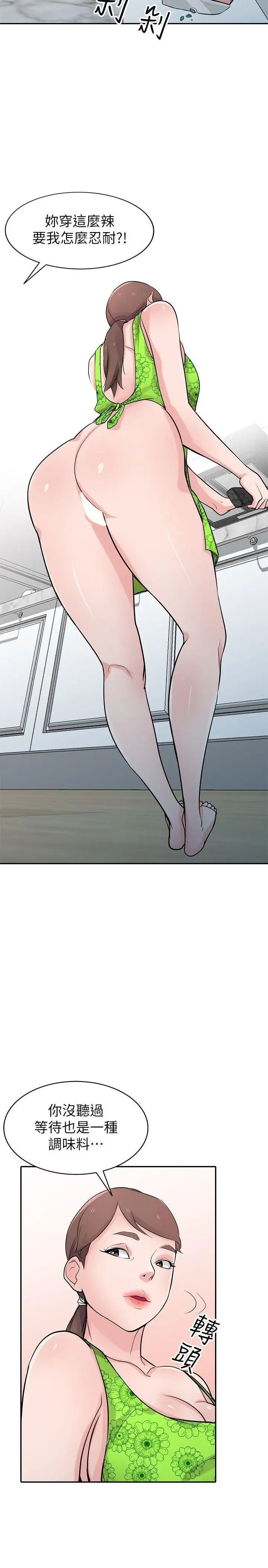 驯服小姨子第44话-小姨子再次回归