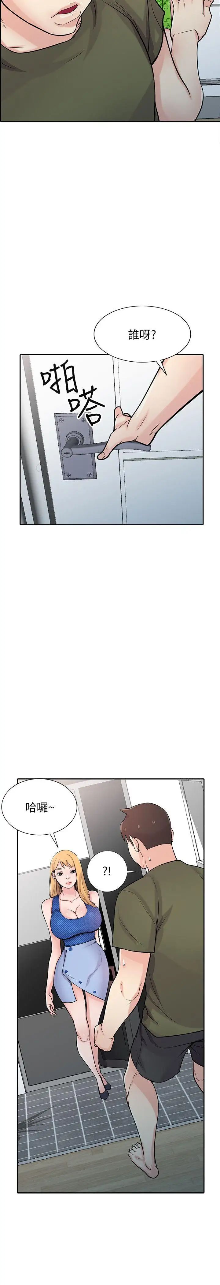 馴服小姨子第44話-小姨子再次回歸