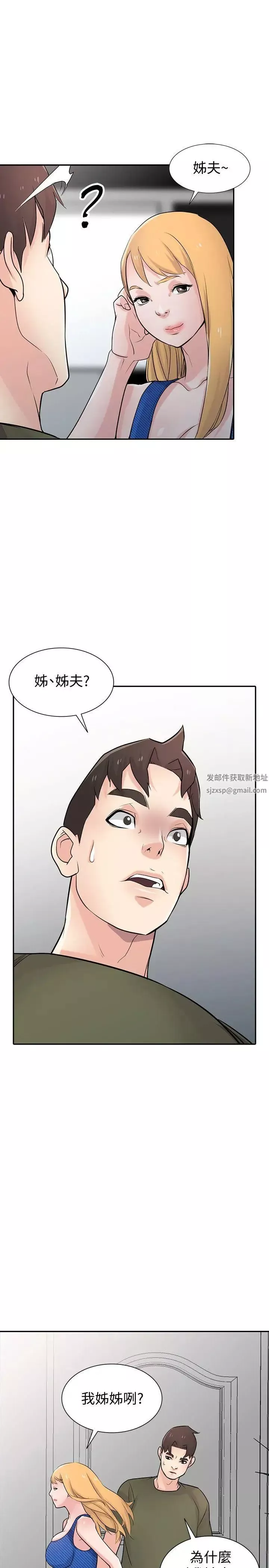 馴服小姨子第44話-小姨子再次回歸