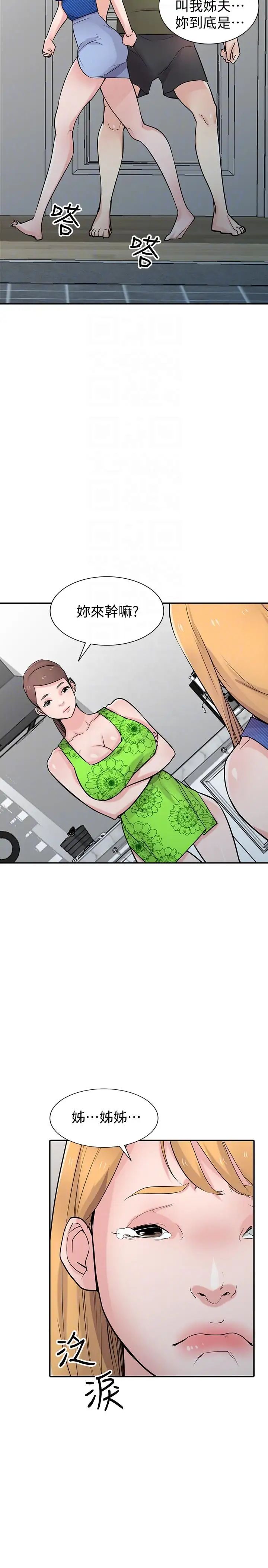 馴服小姨子第44話-小姨子再次回歸