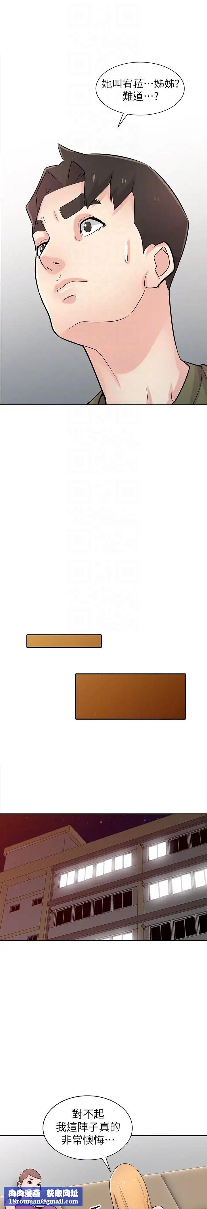 驯服小姨子第44话-小姨子再次回归