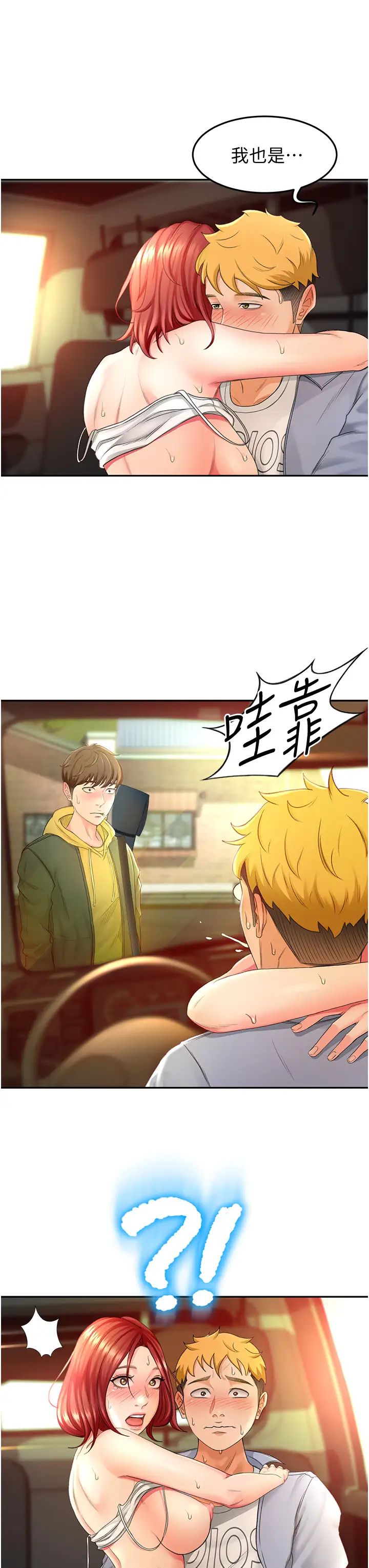 剑道学姊第1话-好久不见,我的初恋